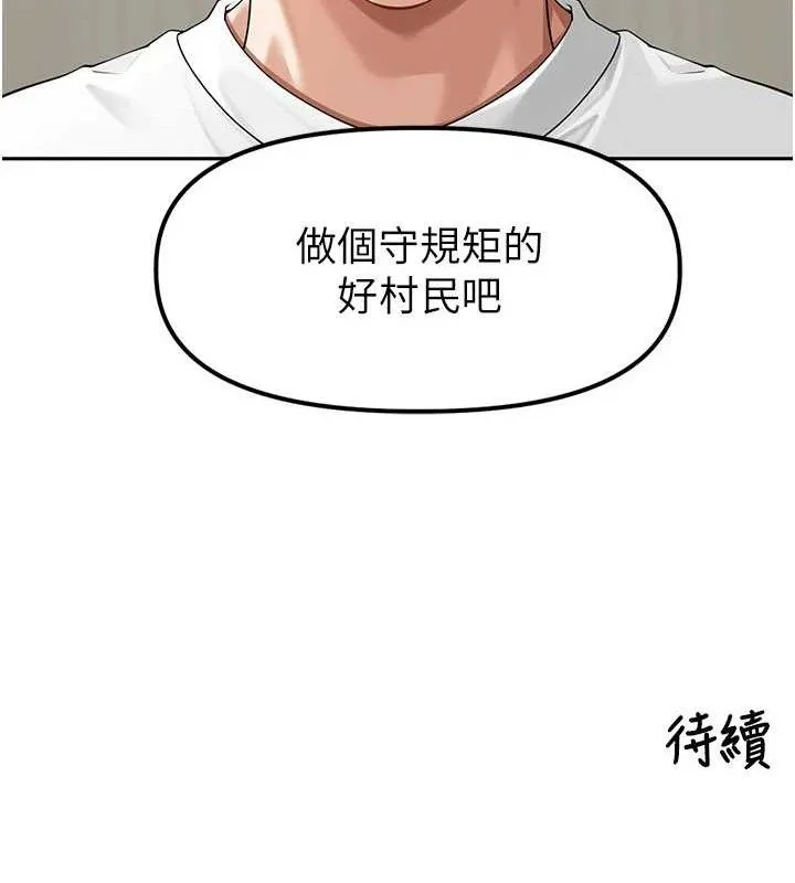 里长孙子开麦啦 - 第7話-曾經的夢中情鮑 - page 118