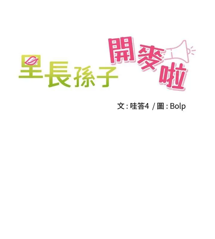 里长孙子开麦啦 - 第32話-妳是我的活體飛機杯 - page 49