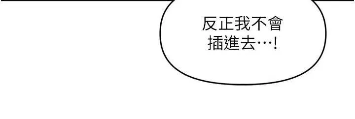 里长孙子开麦啦 - 第32話-妳是我的活體飛機杯 - page 78