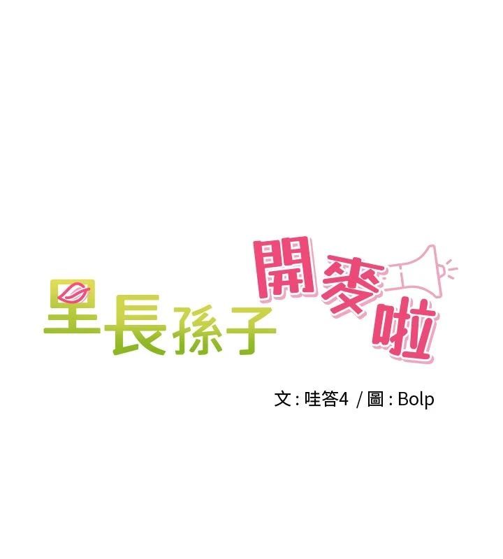 里长孙子开麦啦 - 第50話-妳的第一次我收下了 - page 26