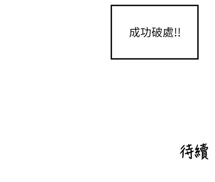 里长孙子开麦啦 - 第50話-妳的第一次我收下了 - page 108