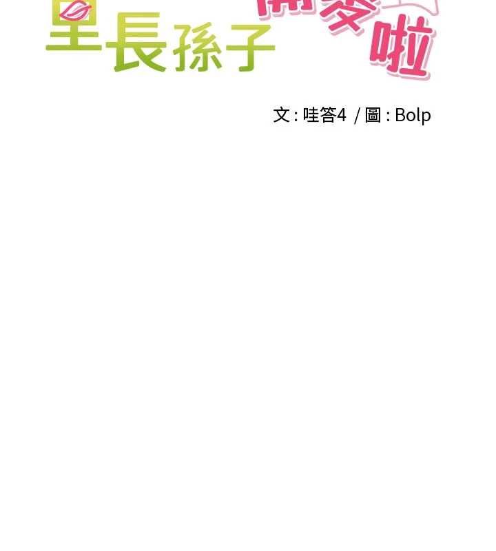 里长孙子开麦啦 - 第42話-冰火五重天的快感 - page 29
