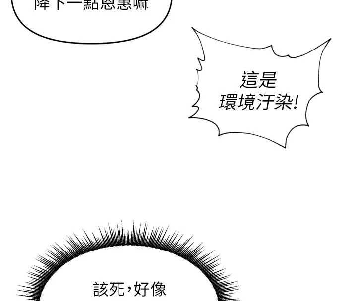 里长孙子开麦啦 - 第42話-冰火五重天的快感 - page 88