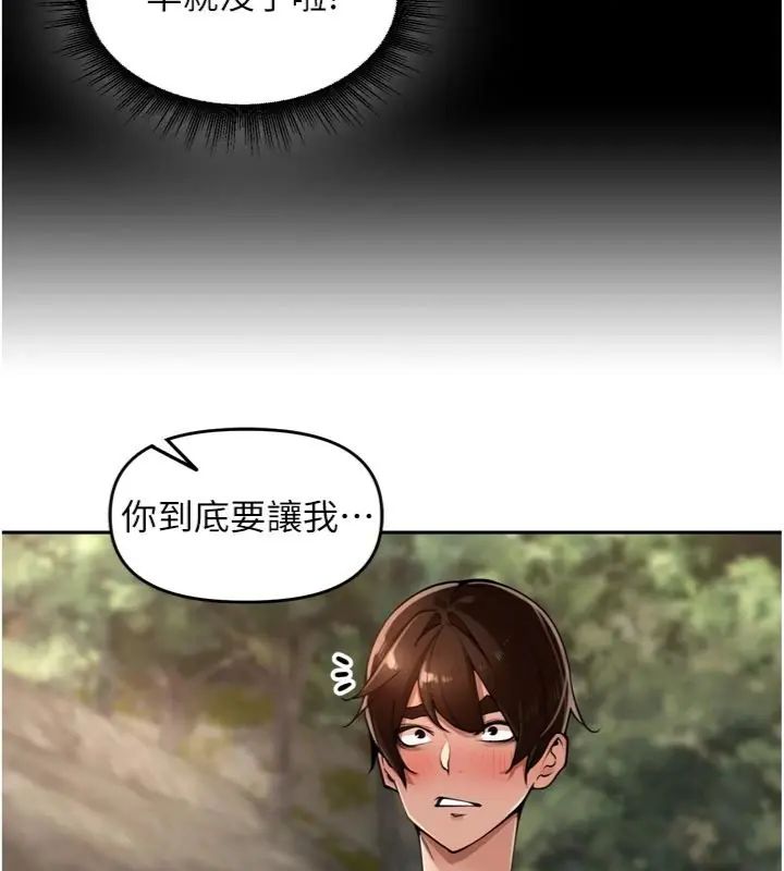 里长孙子开麦啦 - 第41話-這麼快就有fu了? - page 9