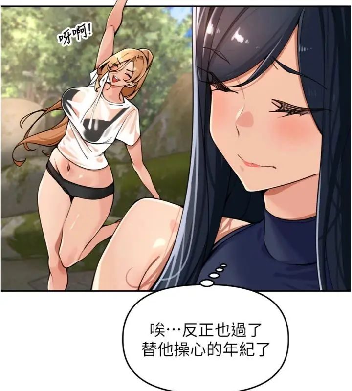 里长孙子开麦啦 - 第41話-這麼快就有fu了? - page 22