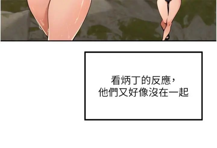 里长孙子开麦啦 - 第41話-這麼快就有fu了? - page 34