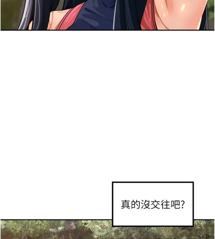 里长孙子开麦啦 - 第41話-這麼快就有fu了? - page 36