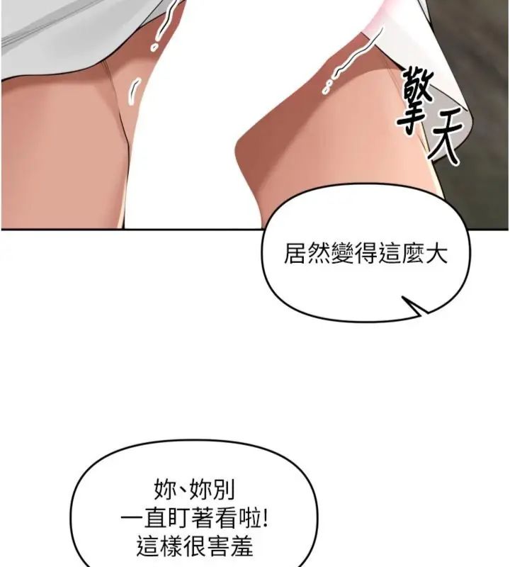 里长孙子开麦啦 - 第41話-這麼快就有fu了? - page 41