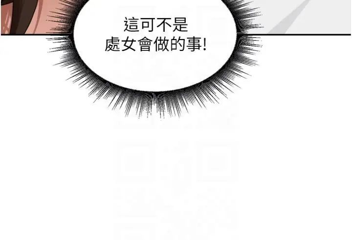 里长孙子开麦啦 - 第41話-這麼快就有fu了? - page 67