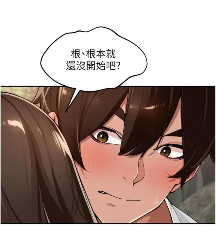 里长孙子开麦啦 - 第41話-這麼快就有fu了? - page 91