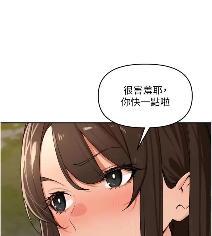 里长孙子开麦啦 - 第41話-這麼快就有fu了? - page 107