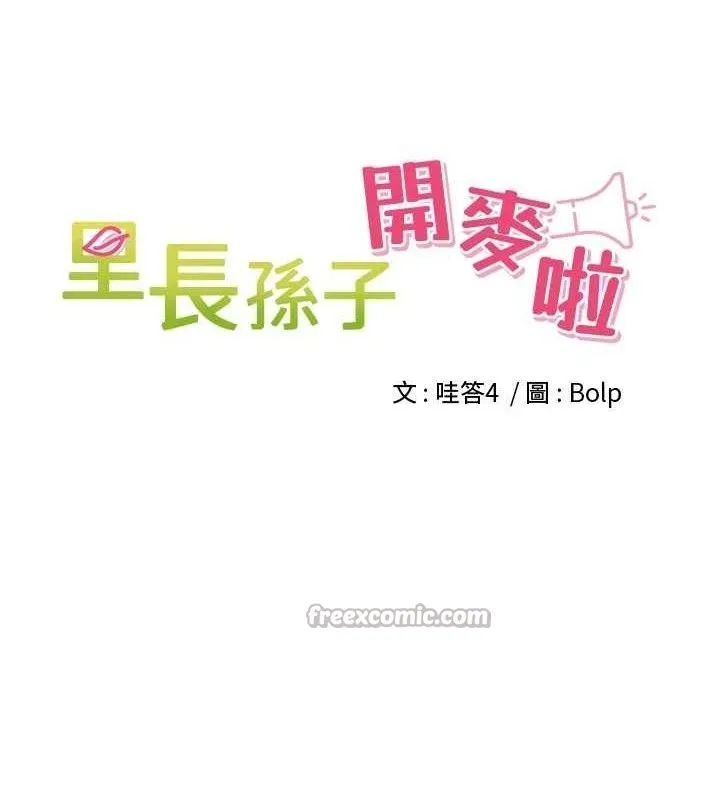里长孙子开麦啦 - 第19話-一起探索69式 - page 15