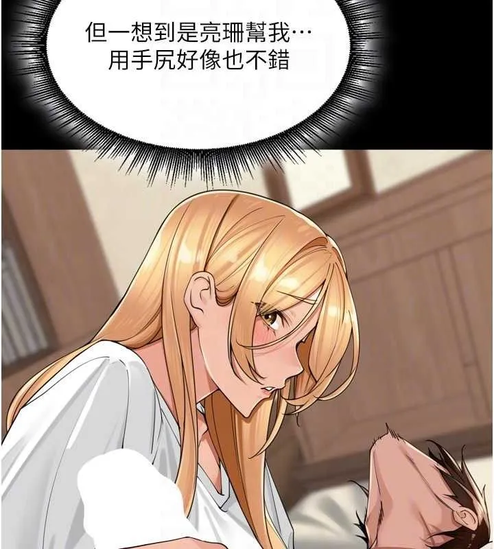 里长孙子开麦啦 - 第19話-一起探索69式 - page 57