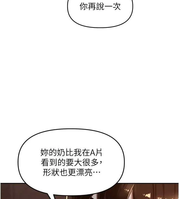 里长孙子开麦啦 - 第19話-一起探索69式 - page 94