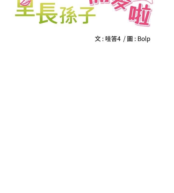 里长孙子开麦啦 - 第29話-母狗，人類的棒棒很猛吧? - page 13
