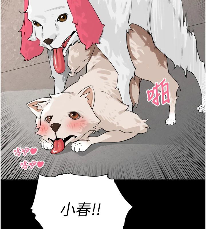 里长孙子开麦啦 - 第29話-母狗，人類的棒棒很猛吧? - page 26