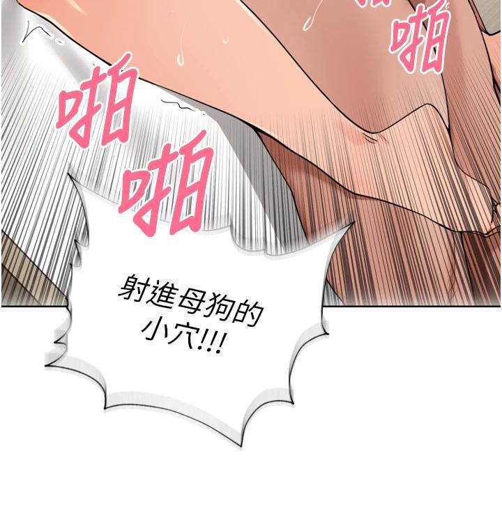 里长孙子开麦啦 - 第29話-母狗，人類的棒棒很猛吧? - page 86
