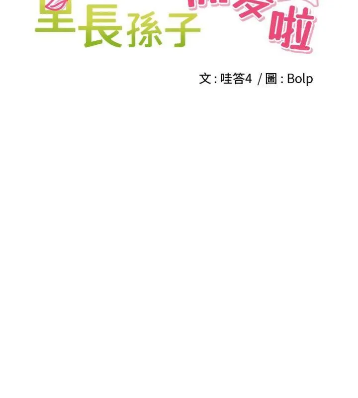 里长孙子开麦啦 - 第8話-口技夠好才能被操 - page 32