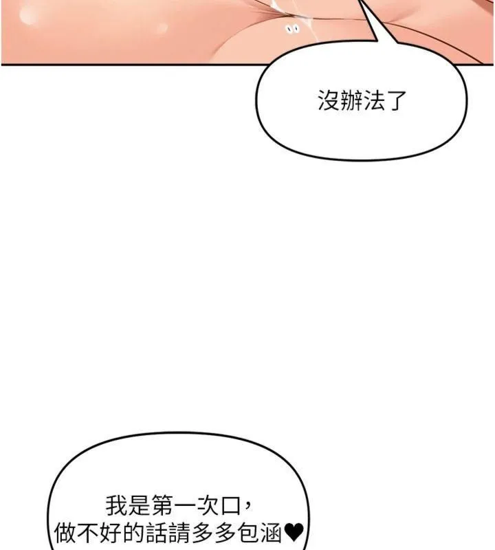 里长孙子开麦啦 - 第8話-口技夠好才能被操 - page 49