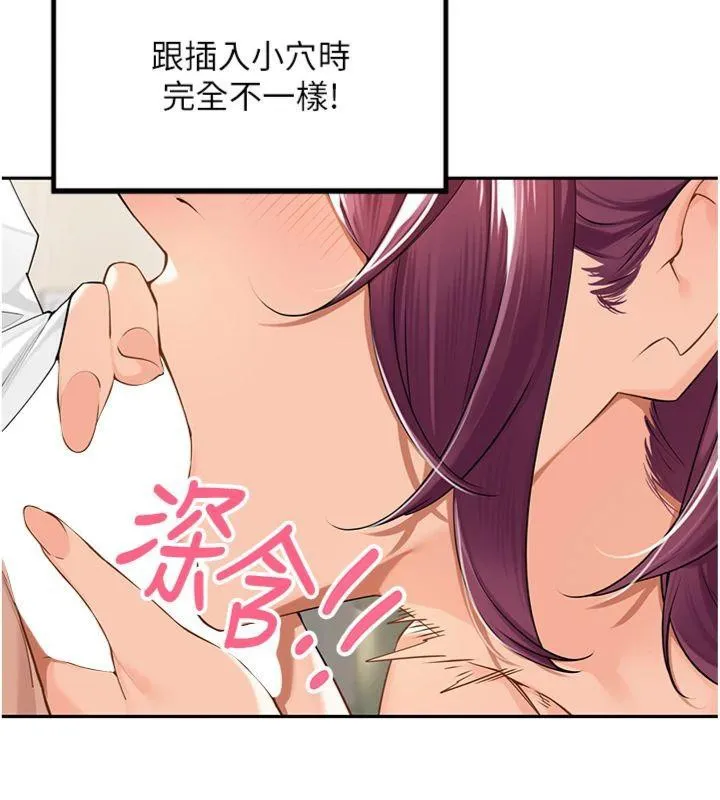 里长孙子开麦啦 - 第8話-口技夠好才能被操 - page 60