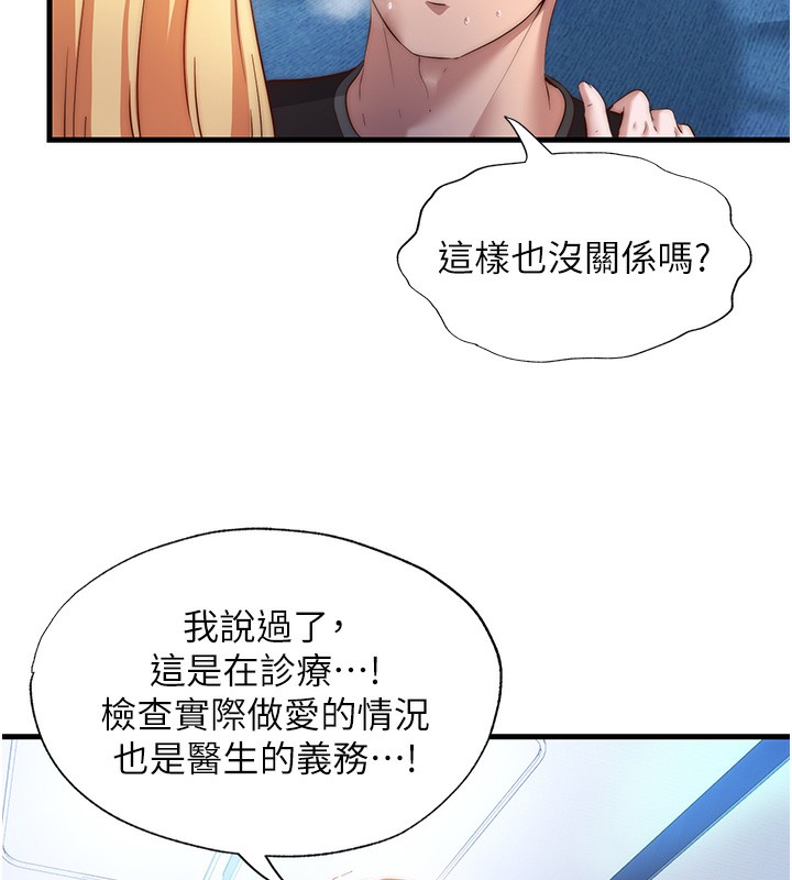 民宿精营中 - 第8話-被患者頂到肺了~ - page 6