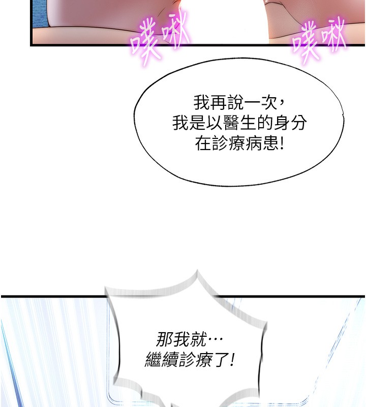 民宿精营中 - 第8話-被患者頂到肺了~ - page 9