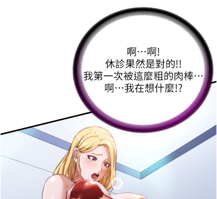 民宿精营中 - 第8話-被患者頂到肺了~ - page 12