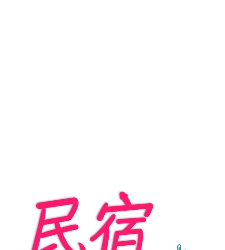 民宿精营中 - 第8話-被患者頂到肺了~ - page 17