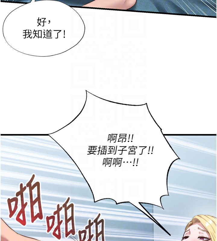 民宿精营中 - 第8話-被患者頂到肺了~ - page 80