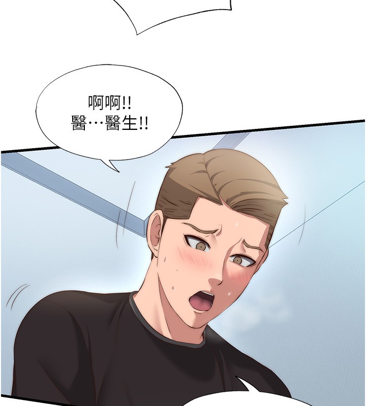 民宿精营中 - 第8話-被患者頂到肺了~ - page 84