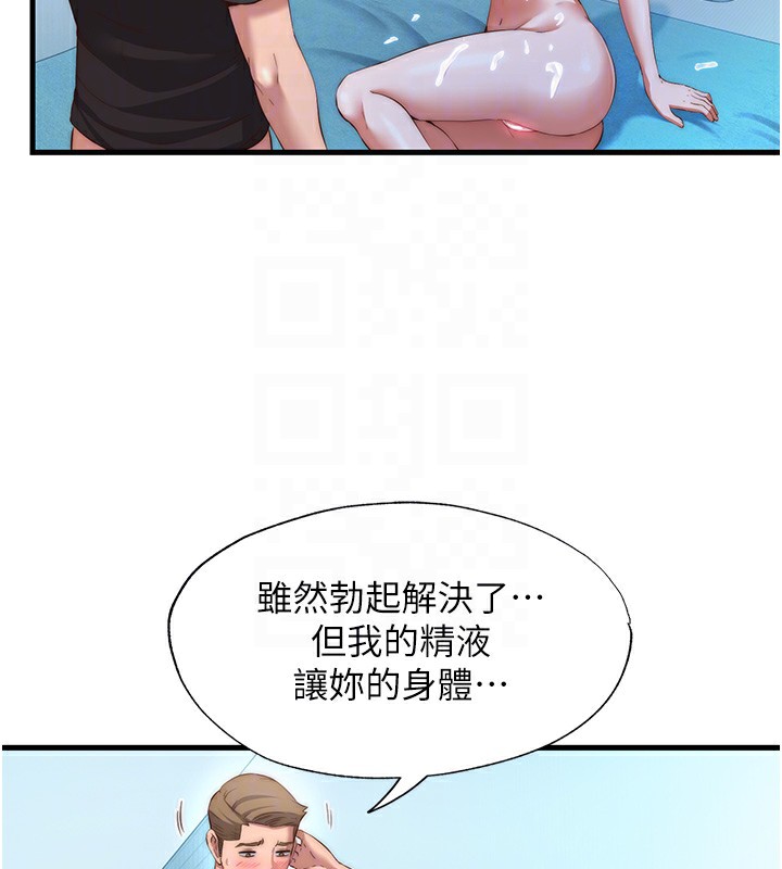 民宿精营中 - 第8話-被患者頂到肺了~ - page 109