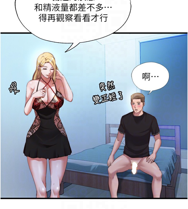 民宿精营中 - 第8話-被患者頂到肺了~ - page 116