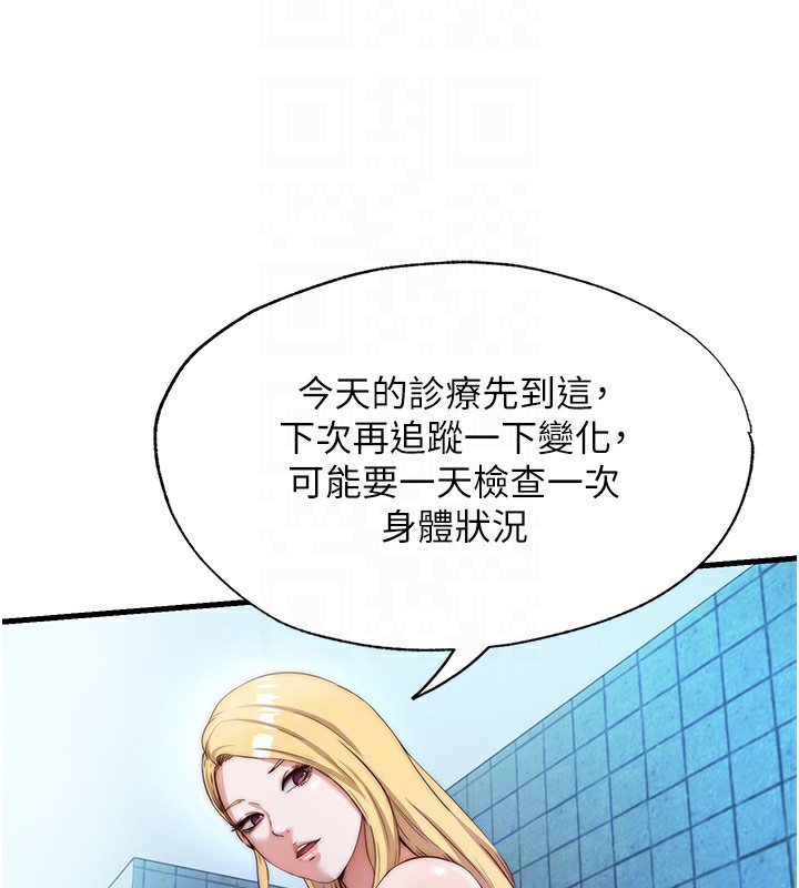 民宿精营中 - 第8話-被患者頂到肺了~ - page 117