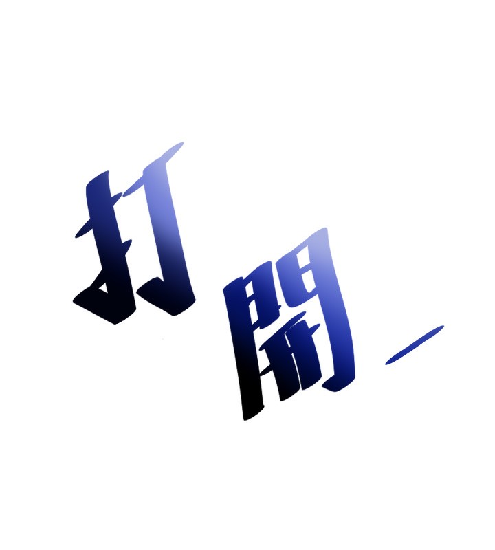 民宿精营中 - 第8話-被患者頂到肺了~ - page 121