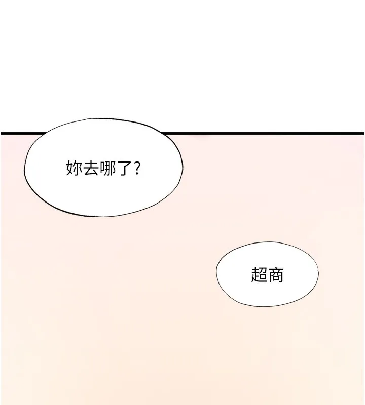 民宿精营中 - 第4話-我的興趣是玩弄男人♥ - page 17