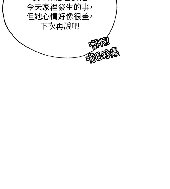 民宿精营中 - 第4話-我的興趣是玩弄男人♥ - page 29