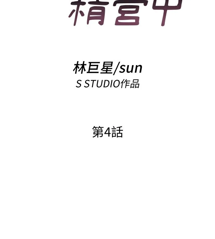 民宿精营中 - 第4話-我的興趣是玩弄男人♥ - page 31