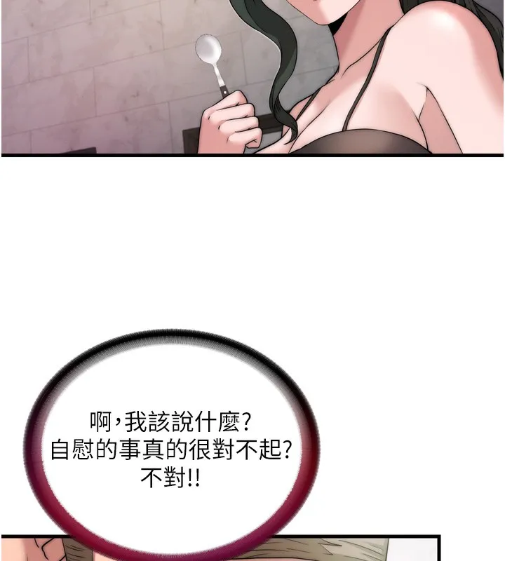 民宿精营中 - 第4話-我的興趣是玩弄男人♥ - page 77