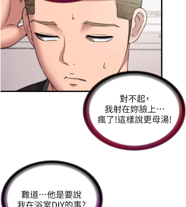 民宿精营中 - 第4話-我的興趣是玩弄男人♥ - page 78