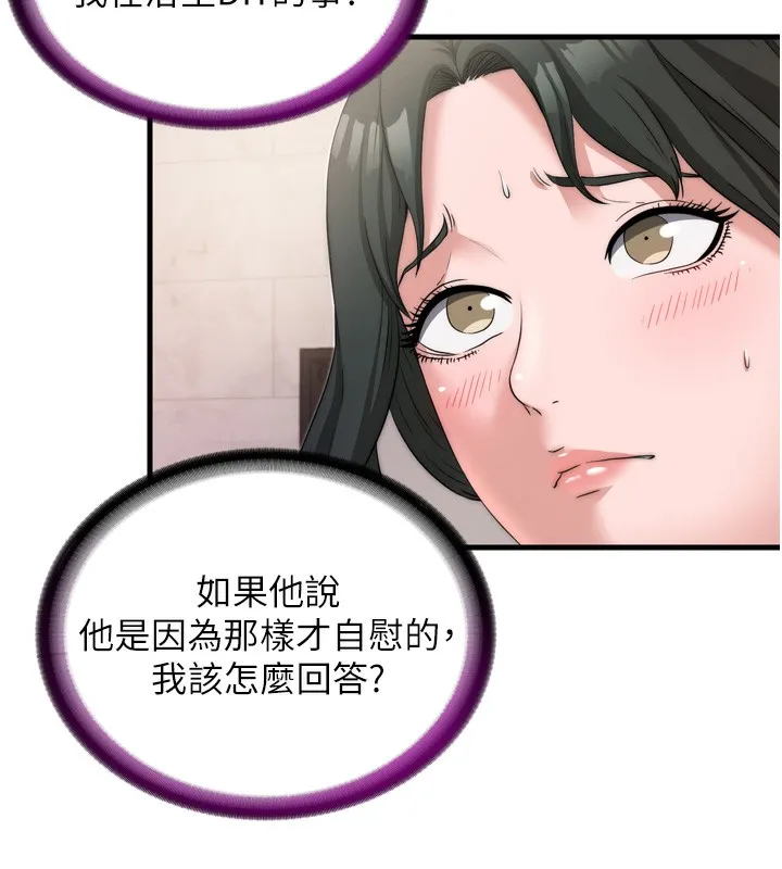 民宿精营中 - 第4話-我的興趣是玩弄男人♥ - page 79