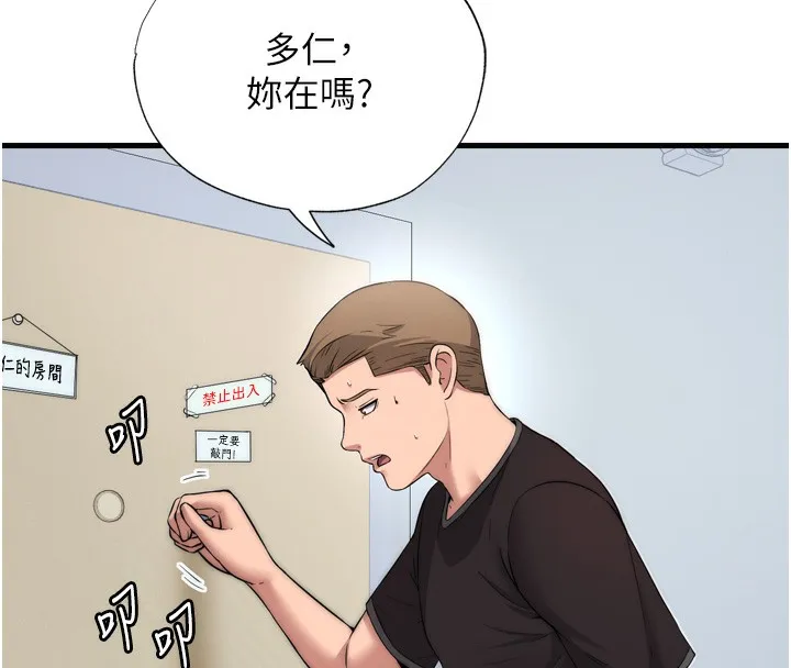 民宿精营中 - 第4話-我的興趣是玩弄男人♥ - page 93