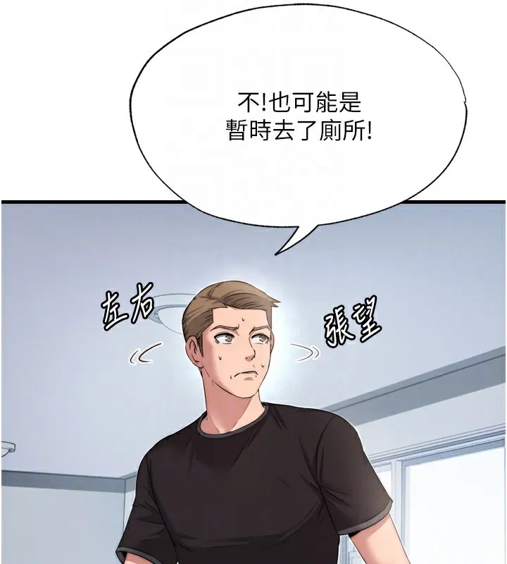 民宿精营中 - 第4話-我的興趣是玩弄男人♥ - page 96