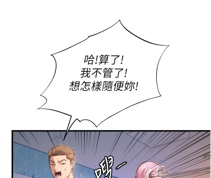 民宿精营中 - 第4話-我的興趣是玩弄男人♥ - page 132