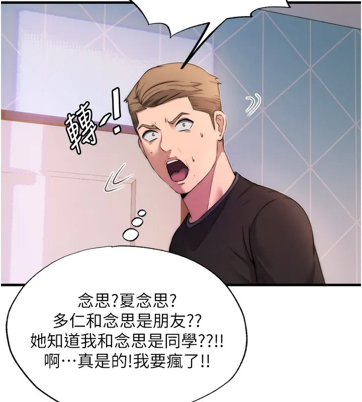 民宿精营中 - 第4話-我的興趣是玩弄男人♥ - page 137