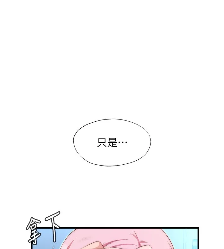 民宿精营中 - 第4話-我的興趣是玩弄男人♥ - page 141