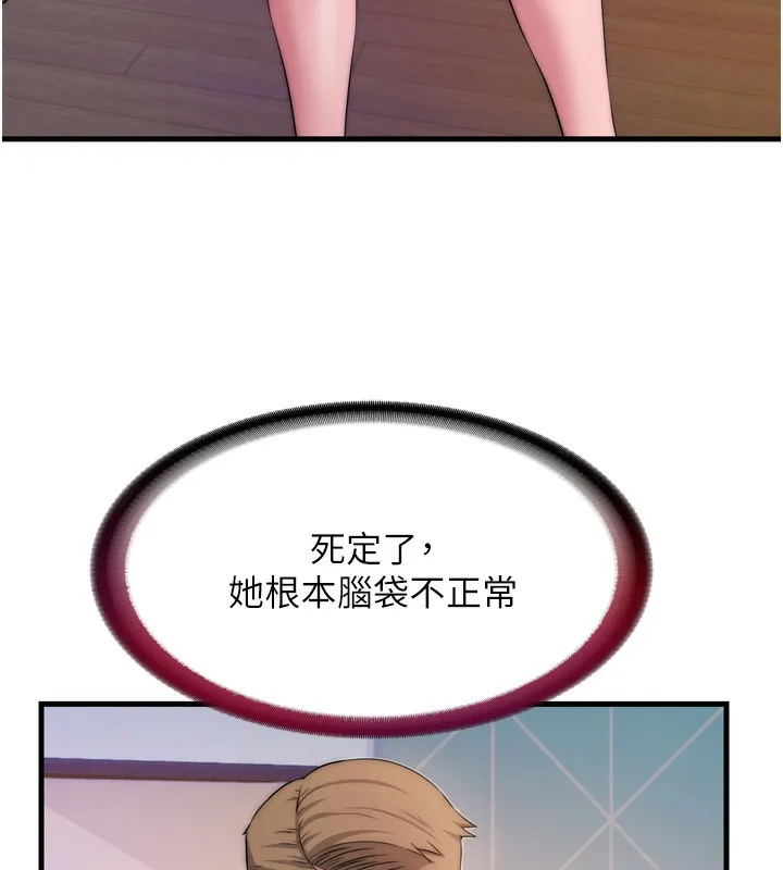 民宿精营中 - 第4話-我的興趣是玩弄男人♥ - page 145