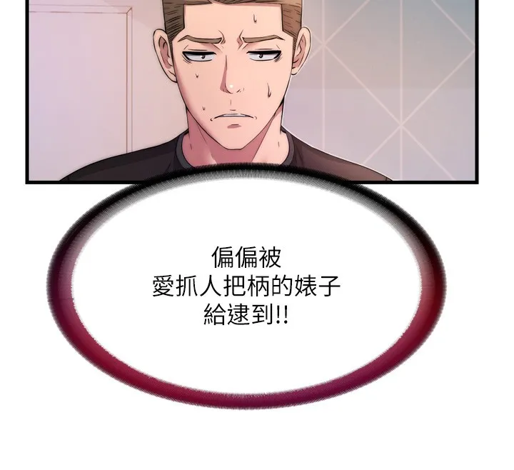民宿精营中 - 第4話-我的興趣是玩弄男人♥ - page 146