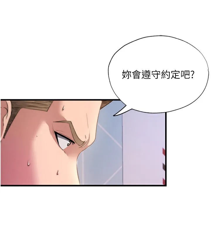 民宿精营中 - 第4話-我的興趣是玩弄男人♥ - page 147