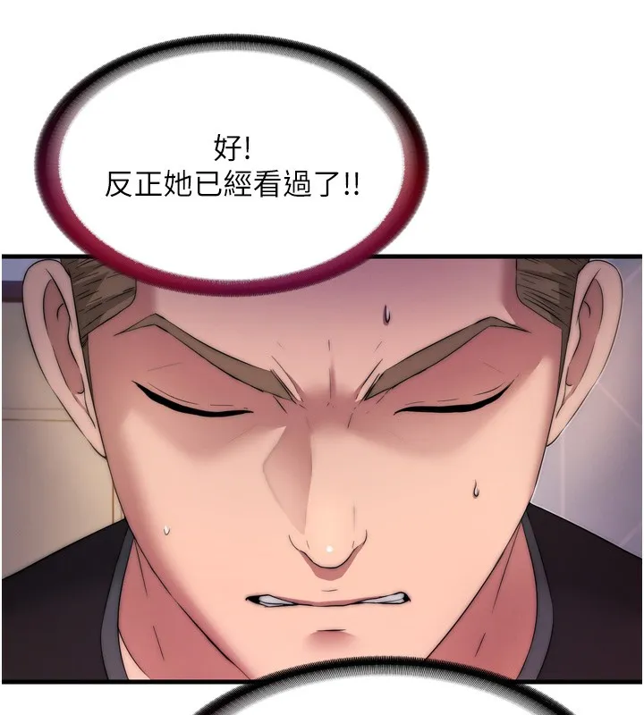 民宿精营中 - 第4話-我的興趣是玩弄男人♥ - page 150
