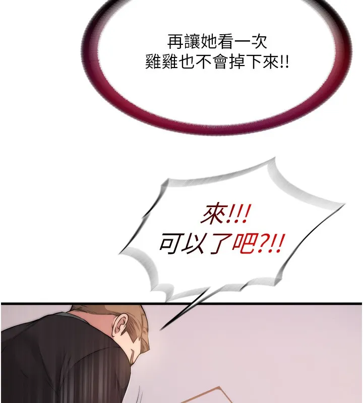 民宿精营中 - 第4話-我的興趣是玩弄男人♥ - page 151